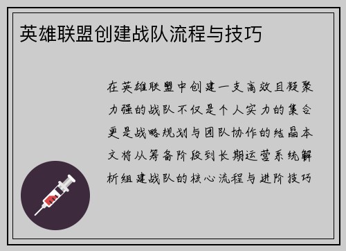 英雄联盟创建战队流程与技巧