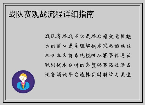 战队赛观战流程详细指南
