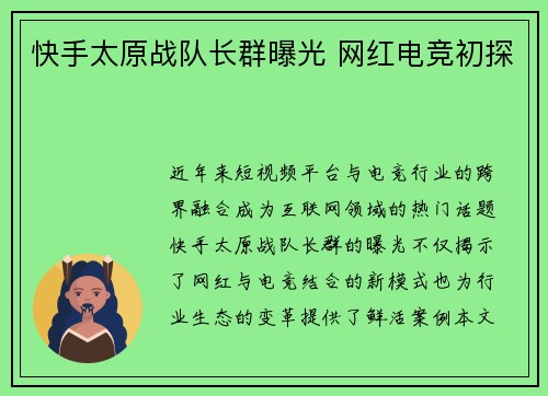快手太原战队长群曝光 网红电竞初探