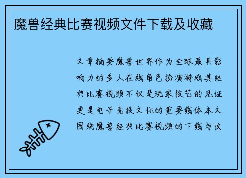 魔兽经典比赛视频文件下载及收藏