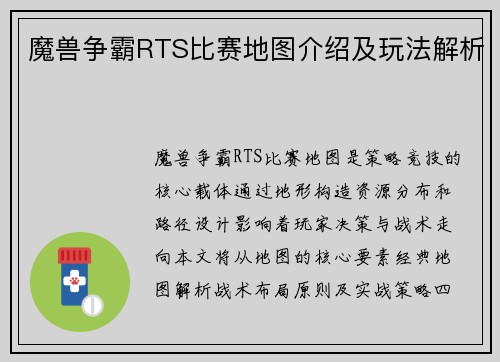 魔兽争霸RTS比赛地图介绍及玩法解析